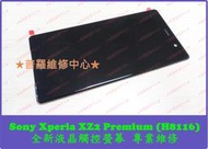 ★普羅維修中心★ 新北/高雄 Sony Xperia XZ2 Premium 專業維修 USB 故障 接觸不良 SIM
