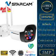 แนะนำ 💥 VSTARCAM C89S PRO 5.0MP+WIFI2.4G&5.8G กล้องวงจรปิดไร้สาย กล้องวงจรปิด IP CameraC89SPRO