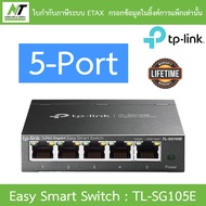 TP-Link 5-Port Gigabit Easy Smart Switch รุ่น TL-SG105E BY N.T Computer