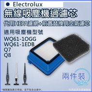 OTHER - 适用 Electrolux 伊莱克斯Well Q6 WQ61-1OGG WQ61-1EDB Q7 Q8 无线吸尘机 | 代用隔尘HEPA滤网 + 前置替换用空气滤网滤芯(一套两件)