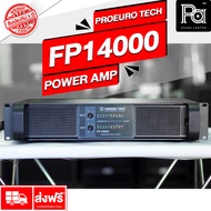 PROEURO TECH FP 14000 POWER AMP 2CH x 2350W. CLASS TD เครื่องขยายเสียง เพาเวอร์แอมป์ สเตอริโอ รุ่น F
