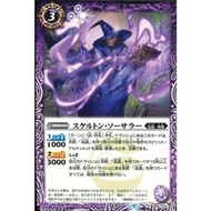 Liberation of God BS61-010 Skeleton-Sorcerer (Common)
