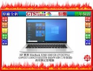 【光統網購】HP 惠普 X360 1040 G8 (14吋/i7-1185G7/三年保固) 商用筆電-下標先問庫存