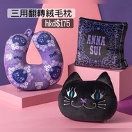 ANNA SUI X三麗鷗 Sanrio 聯名 暗黑系 Hello kitty 三用翻轉絨毛枕