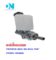 แม่ปั้มเบรค TOYOTA CAMRY ACV30 2.4 A/T แม่ปั้มเบรครถยนต์ โตโยต้า แคมรี่ เอซีวี 30 เครื่อง 2400 เกีย