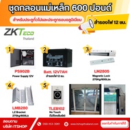 ZKTeco Magnetic Bolt Set No Need To Touch Open With Remote App-Mobile For Swing Doors And Sliding