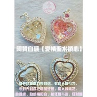 阿贊白礦【愛情聖水鎖心】