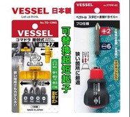 日本製造 VESSEL 270W-62 TD-13W5 超短螺絲起子 符合人體工程學的手柄 螺絲起子 十字 一字 起子