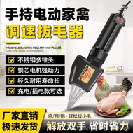 Poultry Plucking Handy Tool Chicken Feather Duck Feather Electric Chicken Duck Goose Plucking Machin