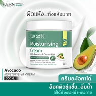 [ส่งฟรี] LURSKIN AVOCADO MOISTURISING CREAM 500g ครีมบำรุงผิวหน้าและผิวกาย คืนความชุ่มชื้นสู่ผิวด้วย