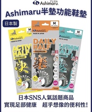 現貨Ashimaru 日本鞋墊