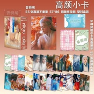 FEUD 临江仙Bai Lu & Zeng ShunXi  Lomo Card 曾舜晞高颜小卡55张电视剧周边剧照写真拍立得LOMO卡明信片