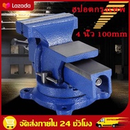 4 นิ้ว ปากกาจับชิ้นงาน ปากกาจับงาน ฐานหมุนได้ 100mm 4 inch Work Bench Vice Vise Workshop As the Picture One