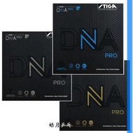 STIGA斯帝蒂卡DNA PRO S/M/H德系內能進攻型反膠套膠乒乓球拍膠皮