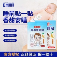 Ding Ding Flatulence Sticker Baby Anti-Intestine Stinging Handy Tool Baby Belly Button Exhaust Stick