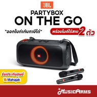 JBL PartyBox On The Go ลำโพง พกพาไร้สาย +ประกันศูนย์มหาจักร Music Arms