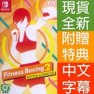 【一起玩】NS SWITCH 健身拳擊 2：節奏運動 減重拳擊2 有氧拳擊2 中文版 Fitness Boxing 2