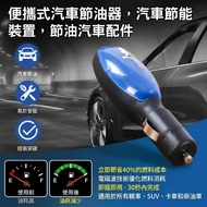 Car Supplies Fuel Saver Portable Car Fuel Saver Energy Saving Treasure Car Supplies Fuel Saving