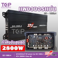 DZ POWER เครื่องเสียงรถยนต์ เพาเวอร์แอมป์ ขับลำโพงเสียงกลางแหลม คลาสAB/4ch กำลังขับ 2800watts Class ab4ch DZ POWER 800.4/1000.4 /501.4/สั่งได้ตามรุ่น