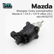 Westgate Turbo (มอเตอร์เทอร์โบ) Mazda 6 / CX-5 / CX-9 เครื่อง 2.5 L รหัส K6T52772 งานใหม่มีรอย