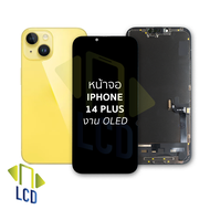 อะไหล่ หน้าจอไอโฟน 14 Plus (งานOLED) จอ14plus จอip 14plus จอไอโฟน จอมือถือ หน้าจอโทรศัพท์ อะไหล่หน้า