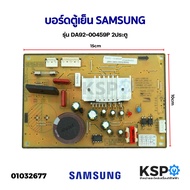 บอร์ดตู้เย็น แผงวงจรตู้เย็น SAMSUNG ซัมซุง รุ่น DA92-00459P 2ประตู อะไหล่ตู้เย็น