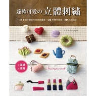 Fluffy Cute Three-Dimensional Embroidery [Core Bookstore]