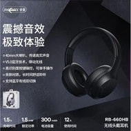 ⭐【REMAX 無線頭戴耳機 RB-660HB】台灣出貨 麥克風 立體聲 重低音 耳機 電腦游戲 運動 降噪高音質⭐