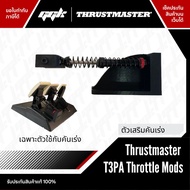 ตัว Mod Throttle คันเร่ง สปริง หนืด Thrustmaster ตรงรุ่น T3PA