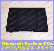 ★普羅維修中心★微軟Microsoft Surface GO2 液晶觸控螢幕 總成 面板 玻璃螢幕 1901 Go 2