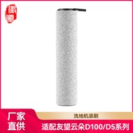 Suitable for Uwant Youwang Washing Machine Accessories Cloud Series D100/D5 Roller Brush A100 Roller