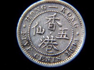銀幣-1894年(清光緒廿年)英屬香港五仙(Silver Cents)銀幣(英女皇維多利亞肖像)