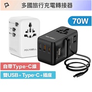 POLYWELL Multi-Country Travel Charging Adapter 70W Comes With Cable Type-C Universal Charger Type-C+
