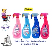 HYGIENE SPRAY PERFUME SMOOTH STARCH 550ML.