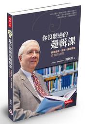 你沒聽過的邏輯課：探索魔術、博奕、運動賽事背後的法則[二手書_良好]7088 TAAZE讀冊生活