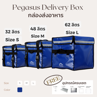 PEGASUS กระเป๋าเดลิเวอรี่ ขนาด 32 ลิตร 48 ลิตร 62 ลิตร กระเป๋าส่งอาหารติดมอเตอร์ไซค์ เก็บความร้อน-เย็น กระเป๋าส่งอาหาร รุ่น Delivery Box Size S M L