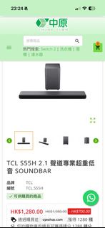 全新 TCL S55H 2.1聲道 Soundbar