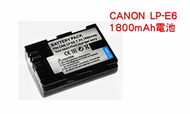 CANON LP-E6 LPE6 1800mAh電池 (Canon EOS 5DIII/5D II /6D/ 7DII 