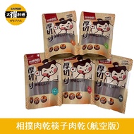 【太禓食品】航空版相撲肉乾超厚筷子肉乾任選口味 (240g)X3包