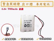 消防器材批發中心 鎳鎘電池3.6v700MAH LED緊急出口燈.指示燈.方向燈..專用電池3.6V700mAH