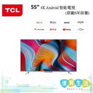 TCL - 55P725 55" 4K Android 智能電視 (原廠3+1年保養)