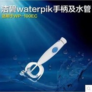 💥8折下殺·免運💥適用好市多Oralcare WATERPIK電動沖牙機零件[滿300出貨]