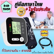 เครื่องวัดความดัน มีการรับประกัน จากผู้ขาย 1 ปี แถมสาย USB เครื่องวัดดัน ที่วัดความดัน วัดความดัน เครื่องวัดความดันโลหิต blood pressure monitor