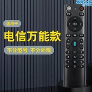 適用中國電信機上盒遙控器IPTV電視盒子通用天翼寬帶網路萬能4K板