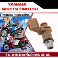 หัวฉีดเดิม หัวฉีดจ่ายน้ำมัน Yamaha Mio115i หัวฉีดเดิม หัวฉีดจ่ายน้ำมัน สำหรับรถ ยามาฮ่า มิโอ115ไอ ตร