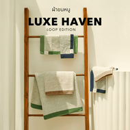 ผ้าขนหนู Luxe Haven - Loop Edition Towel