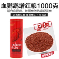 Bloody Parrot Fish Feed สี Enhancer สีแดง Tropical อาหารปลาความมั่งคั่งปลา Betta Pectoral กุ้งแห้งอน