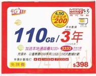 {荃灣24Cards} MORE Mobile 現代移動 3年110GB (CSL網絡 最高200Mbps) 上網年卡 + 2000 通話分鐘 4.5G LTE 本地數據儲值卡 售185包郵