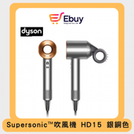 dyson - Supersonic HD15 風筒 銀銅色