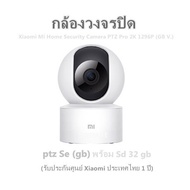 กล้องวงจรปิด Xiaomi Mi Home Security Camera PTZ Pro 2K 1296P (GB V.)+Sd 32 gb (รับประกันศูนย์ Xiaomi ประเทศไทย 1 ปี)